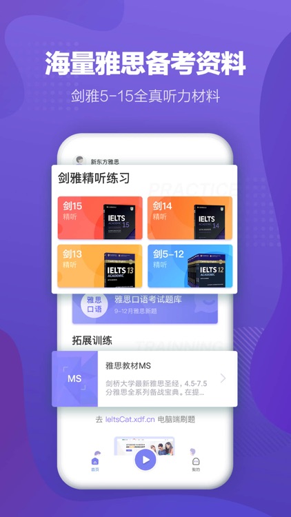新东方雅思-官方独家战略合作伙伴