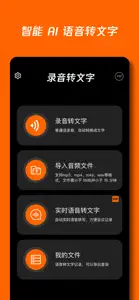 录音转文字-语音备忘录 screenshot #1 for iPhone