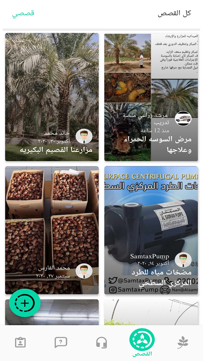 المنصة الزراعية