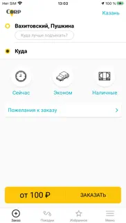 corp: Сервис заказа такси problems & solutions and troubleshooting guide - 3