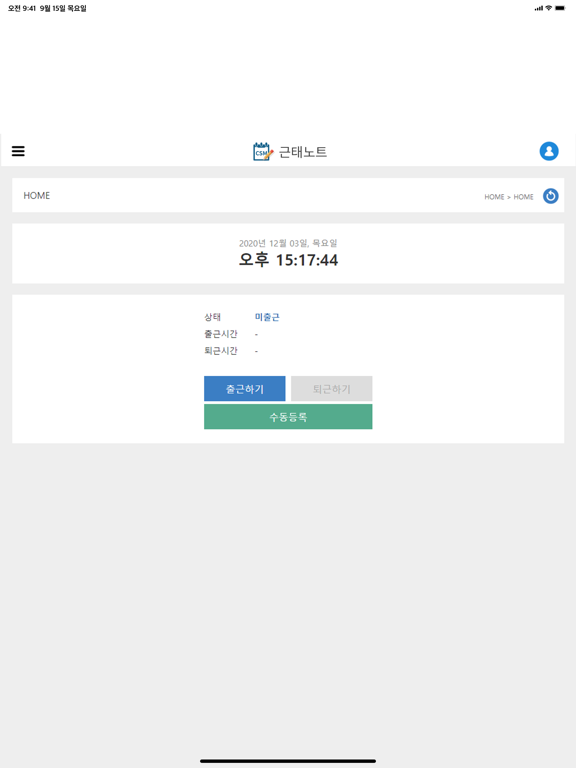 Screenshot #5 pour CSM 근태노트