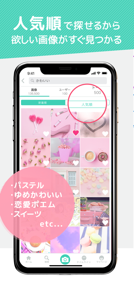 画像検索と画像加工 プリ画像 Bygmo Overview Apple App Store Japan
