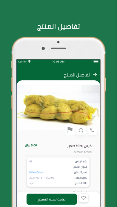 حبق Screenshot