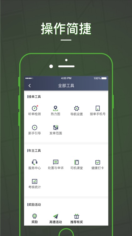 蔷薇出行司机端 screenshot-4