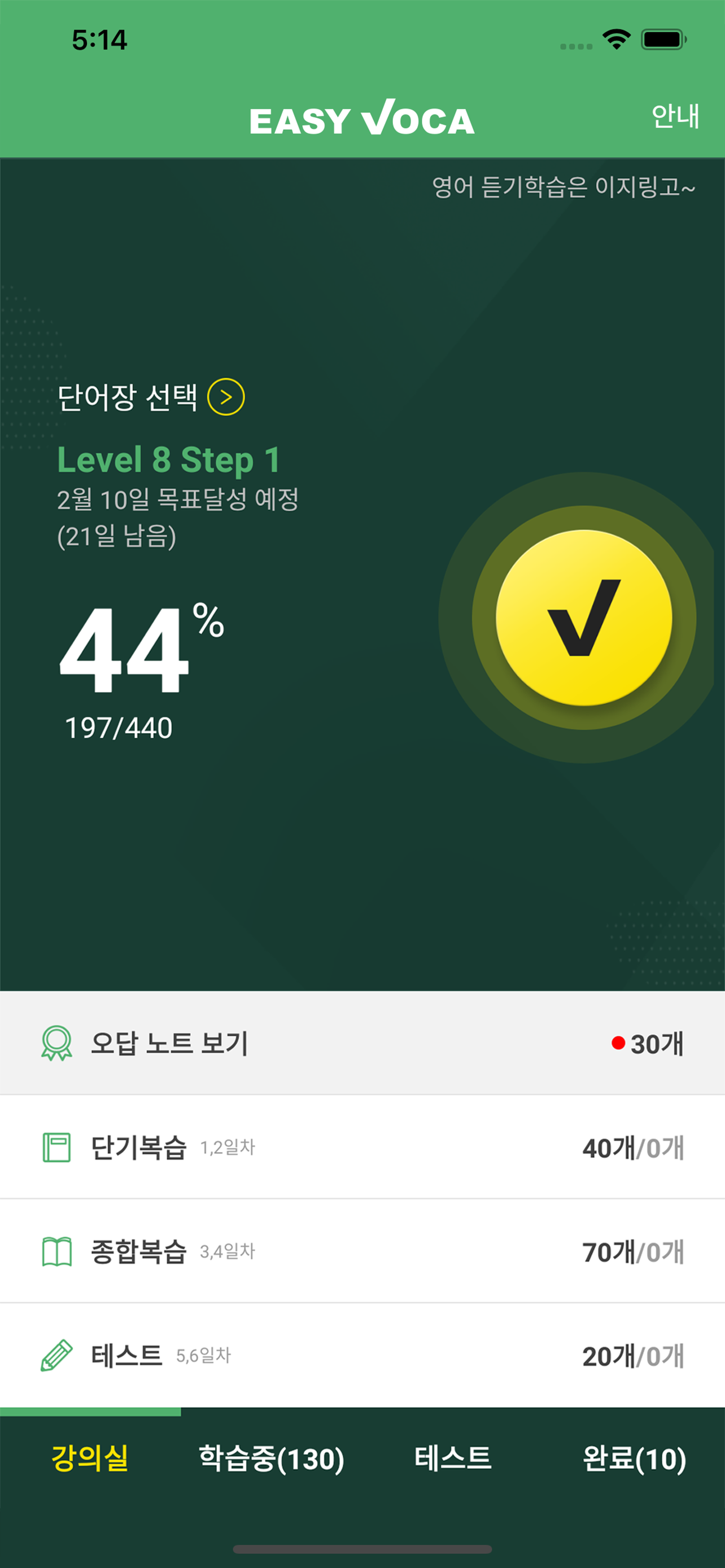 이지보카 - 영어단어 어원을 읽어주는 특별한 단어장