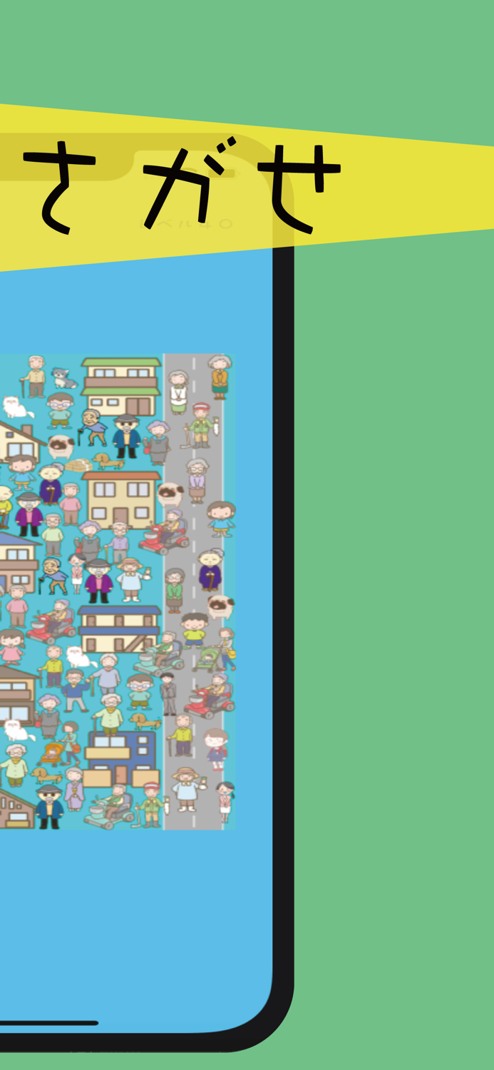 マネーをさがせ