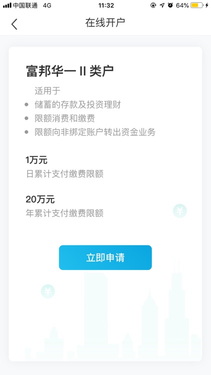 富邦华一银行 screenshot-9