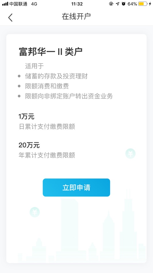 #10. 富邦华一银行 (iOS) 由: Fubon Bank (China) Co., Ltd.
