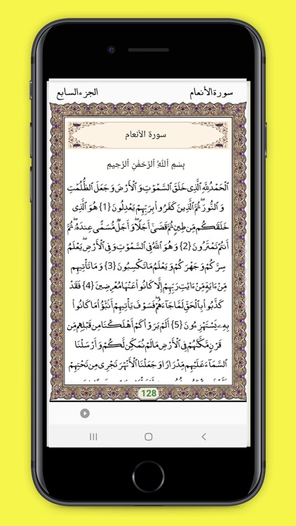 القاريء حسين الياخندي screenshot-3