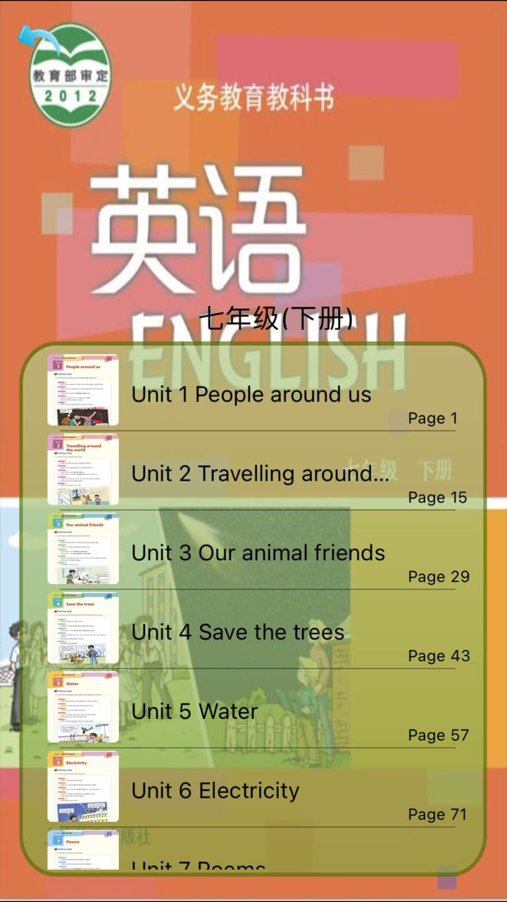 深圳初中英语沪教版七年级-优贝英语 screenshot 4