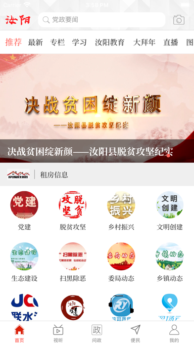 Screenshot #1 pour 汝阳融媒