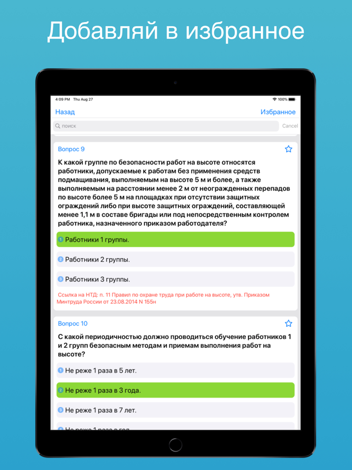 Работа на высоте 1 группа 2023