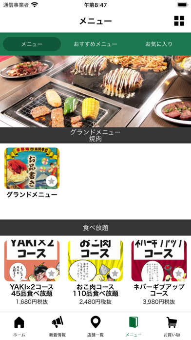 お好み焼肉 道とん堀（おこのみやき どうとんぼり）公式アプリのおすすめ画像3