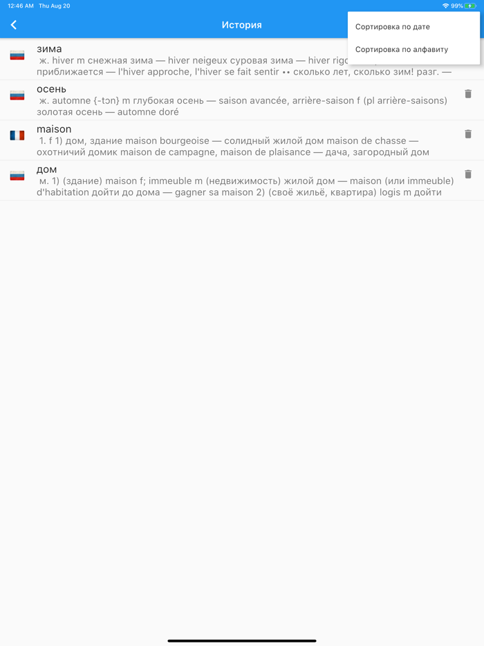 Французско-Русский Словарь.