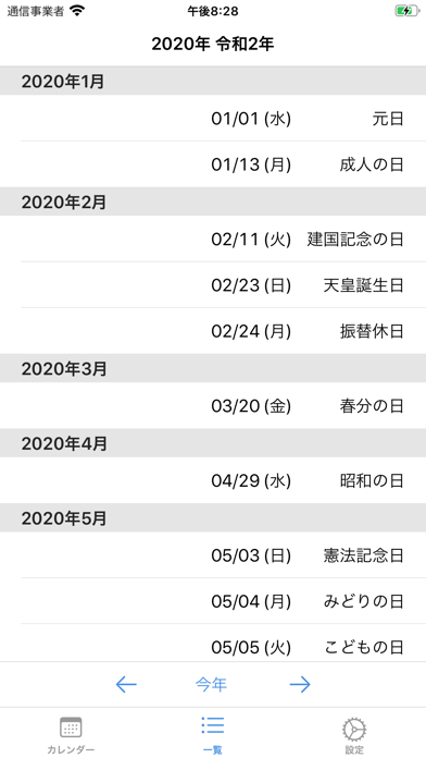 年間カレンダー screenshot1