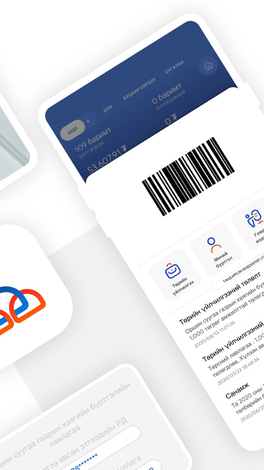 #5. ebarimt (iOS) 게시자: Татварын ерөнхий газар