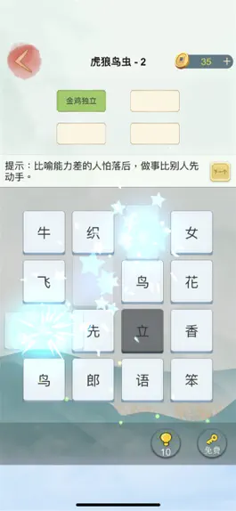Game screenshot 成语消消乐-中华成语词典游戏 apk