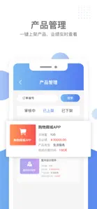 数科邦-商家版 screenshot #4 for iPhone