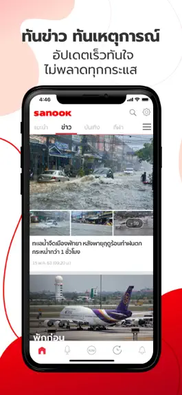 Game screenshot Sanook - ข่าว ตรวจหวย ดูดวง hack