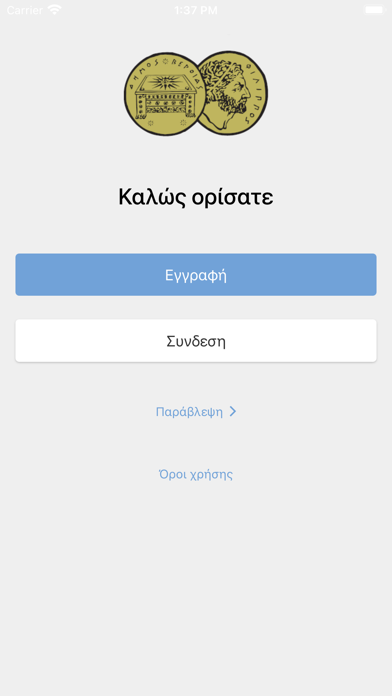 Δημότης Βέροιας Screenshot