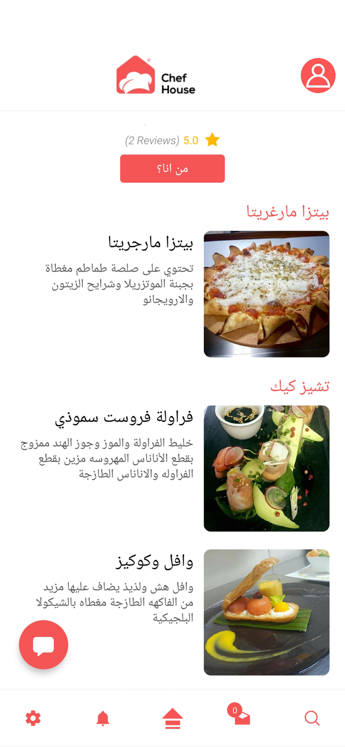 تطبيق شيف هاوس