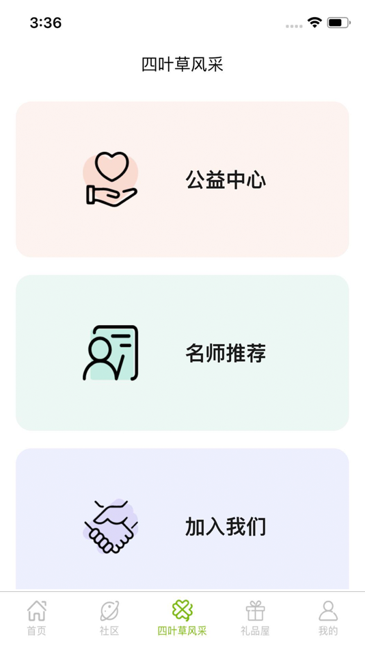 #2. 四叶草教育 (iOS) 来自: Henan Ben Network Technology Co. Ltd.