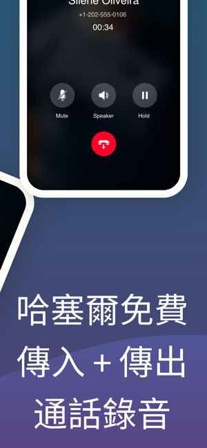EZTape: 電話錄音器(圖3)-速報App