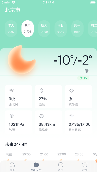 天天天气-好天气天天看