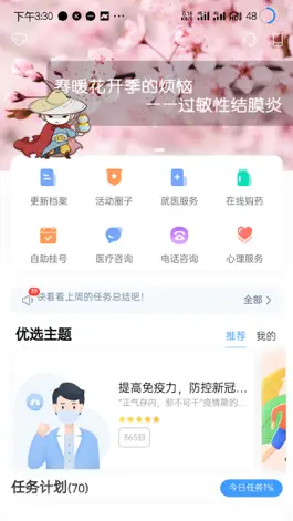 Game screenshot 大侠健康 hack