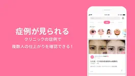 Game screenshot 美容整形・美容医療の口コミ・予約アプリ 美容外科検索メイリー apk