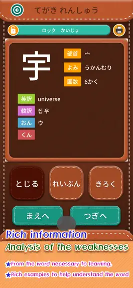 Game screenshot Learn Japanese Kanji (Sixth) apk