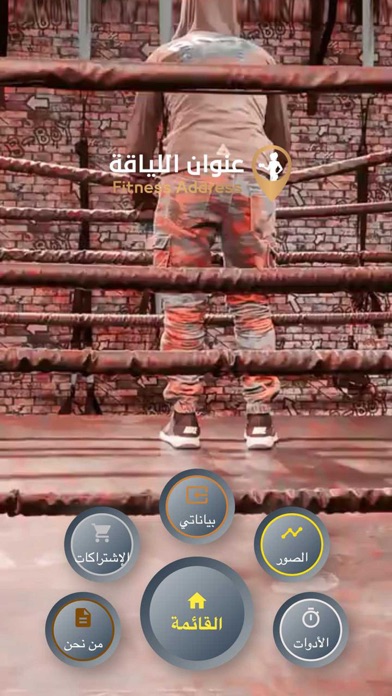 Fitness Address Gym Screenshot