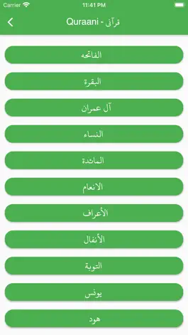 Game screenshot Quraani - قرآني hack