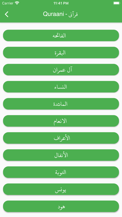 Quraani - قرآني Screenshot
