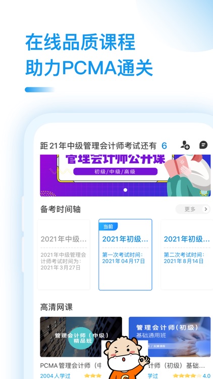 管理会计师考试-PCMA考试必备题库 screenshot-3