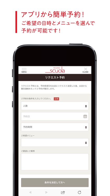 scuola公式アプリ