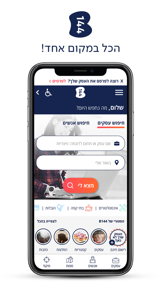 #2. עסקים אנשים קופונים b144 (iOS) By: Bezeq