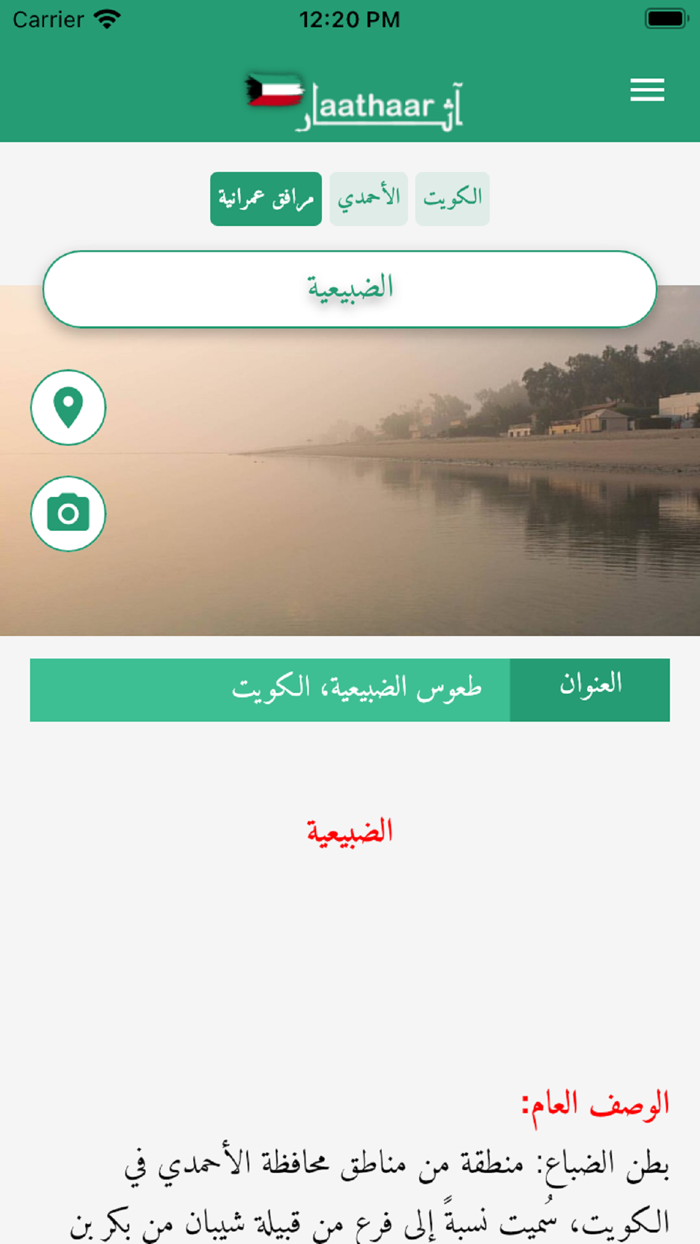 اكتشف الكويت