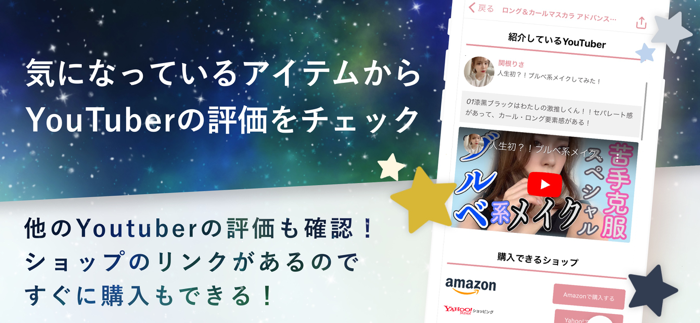 4COSME - ユーチューバー愛用コスメやメイクをチェック