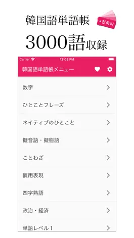 Game screenshot 韓国語単語帳 mod apk