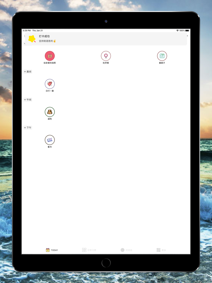 小日常-习惯打卡