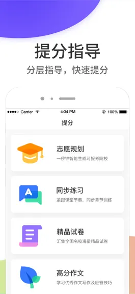 Game screenshot 云成绩 - 更精准的提分指导 hack