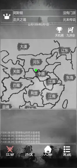 Game screenshot 武侠模拟器：炙热江湖 mod apk