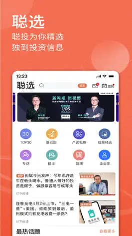 Game screenshot 聪明投资者 apk