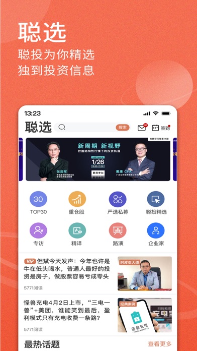 聪明投资者 Screenshot