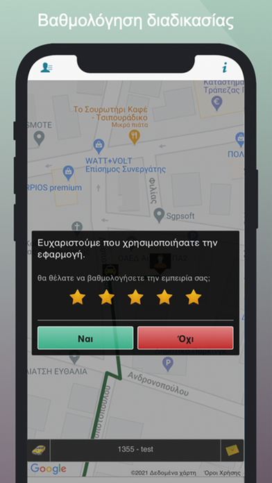 Ραδιοταξί Άρτας Screenshot