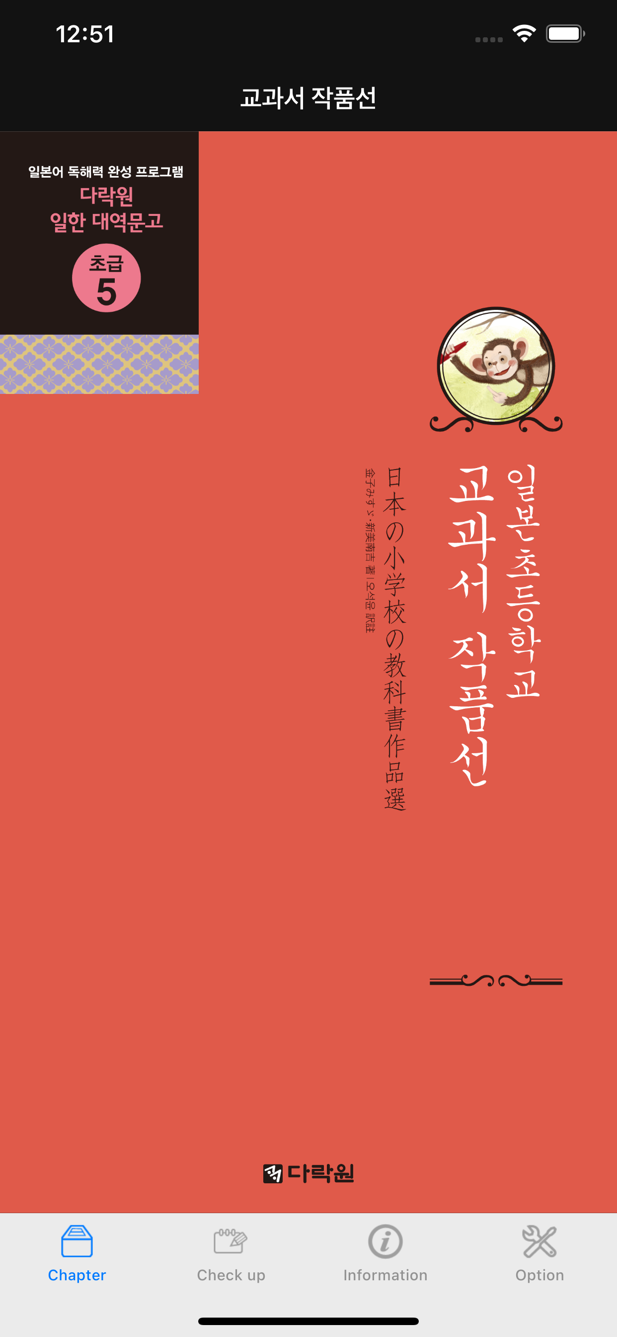 다락원 일본초등학교 교과서 작품선