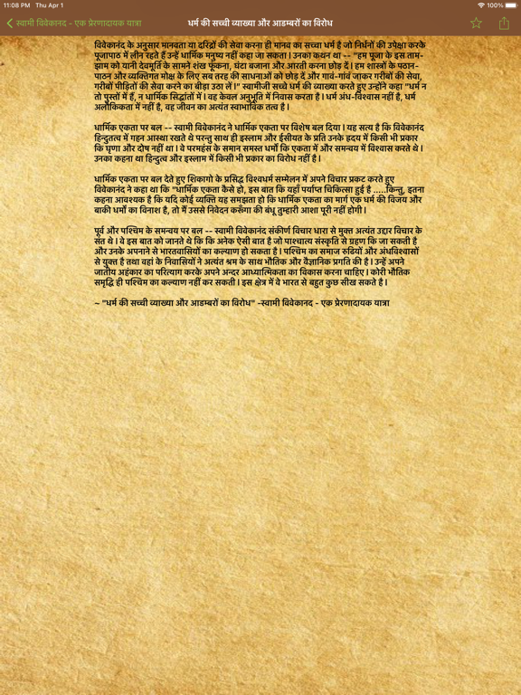 Screenshot #4 pour Swami Vivekananda Jeevani