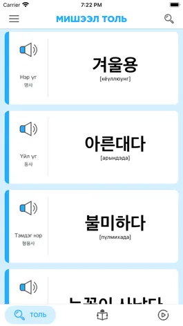 Game screenshot Misheel Study (Солонгос хэл) apk