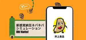 Oh!Natto! ~納豆ネバネバシミュレーション~ screenshot #1 for iPhone